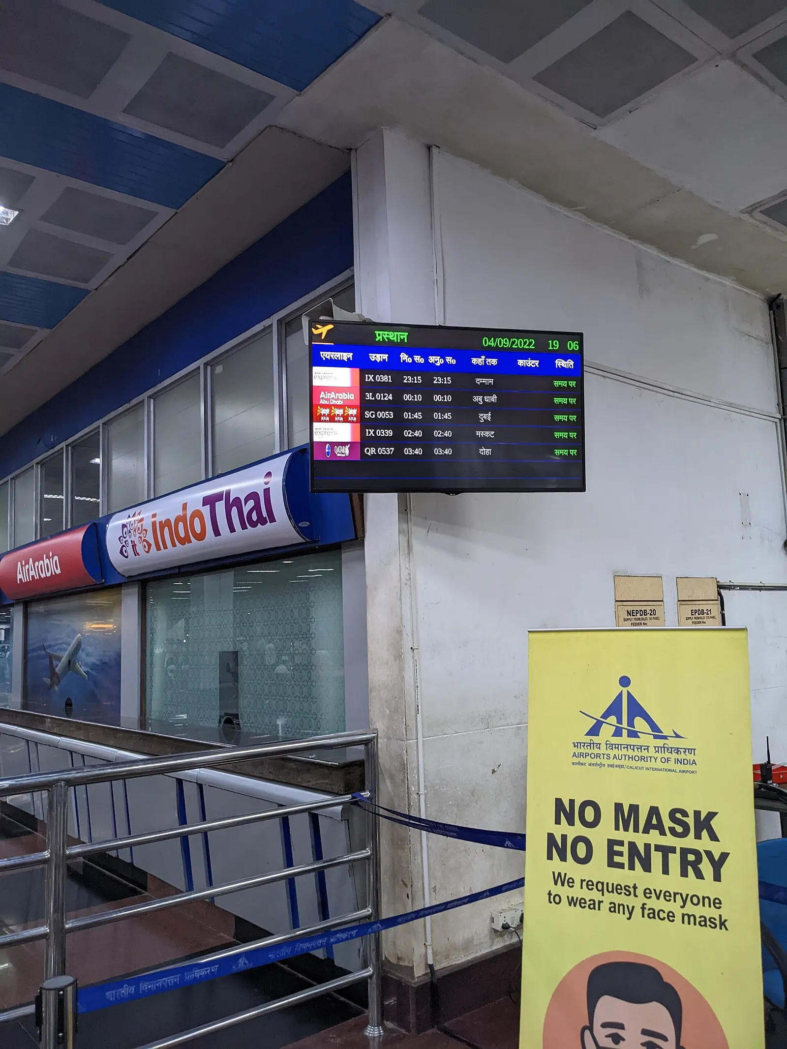 Calicut International Airport departures hall with AAI sign and Gulf FIDS